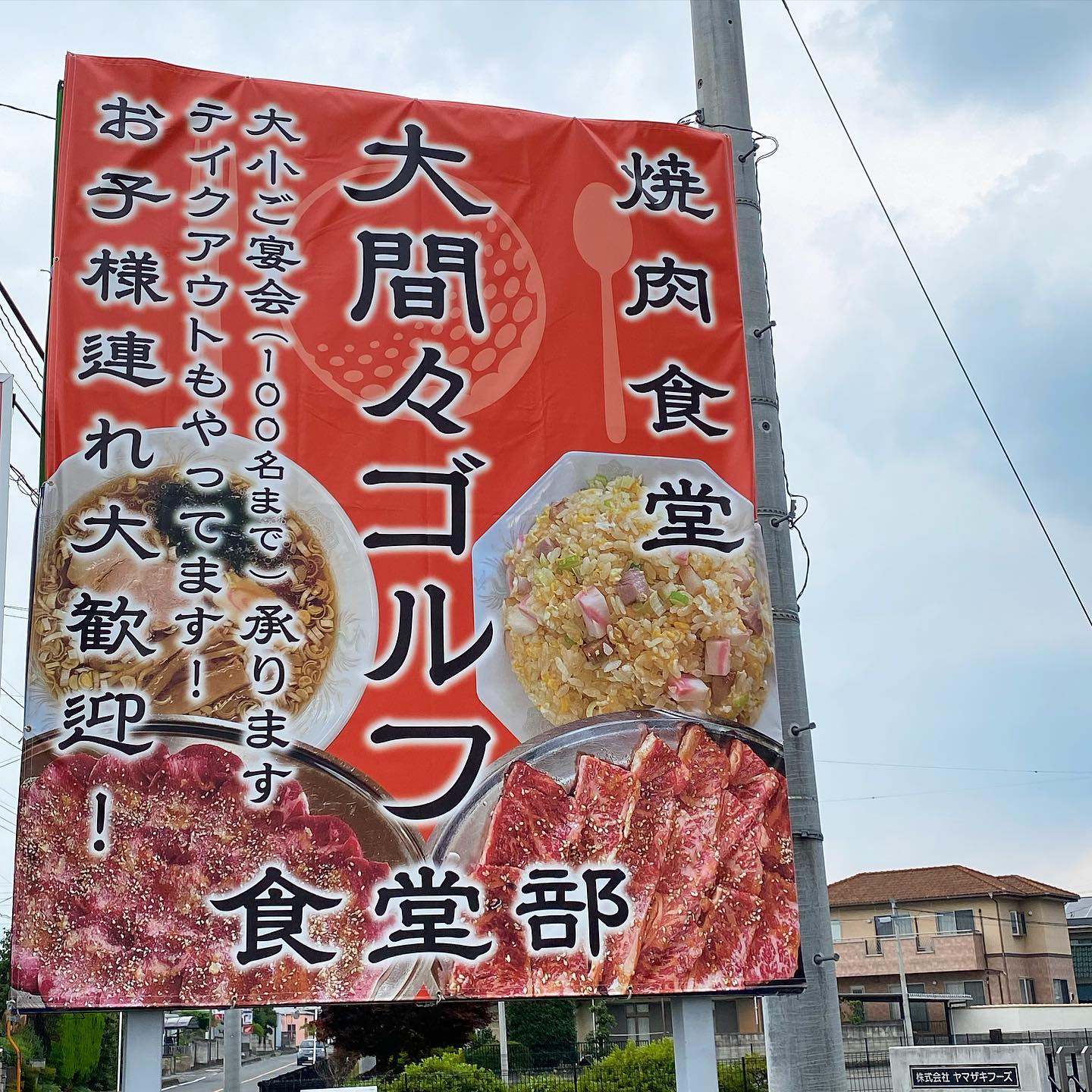 大間々ゴルフ練習場